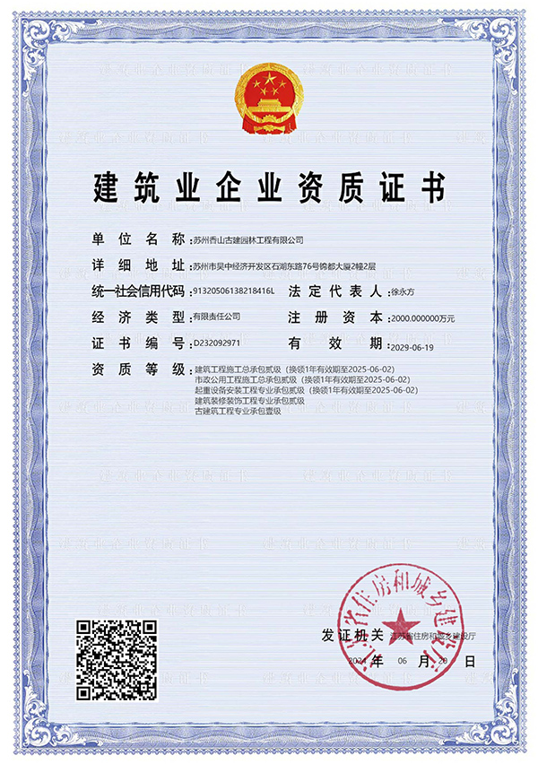 建筑業(yè)企業(yè)資質(zhì)證書(shū)